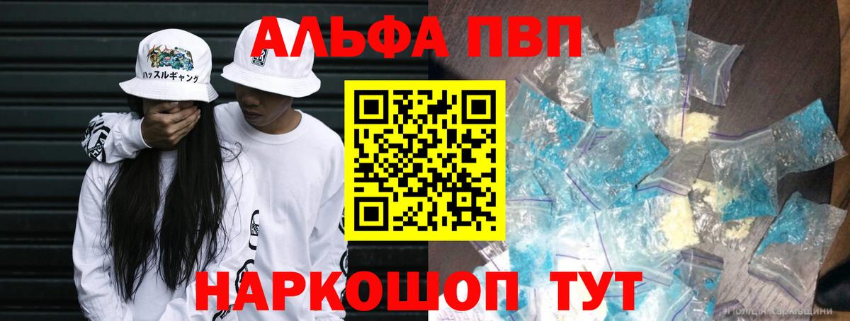 где можно купить   A-PVP VHQ  Вход с VPN  Карачаевск  Альфа ПВП СК КРИС 