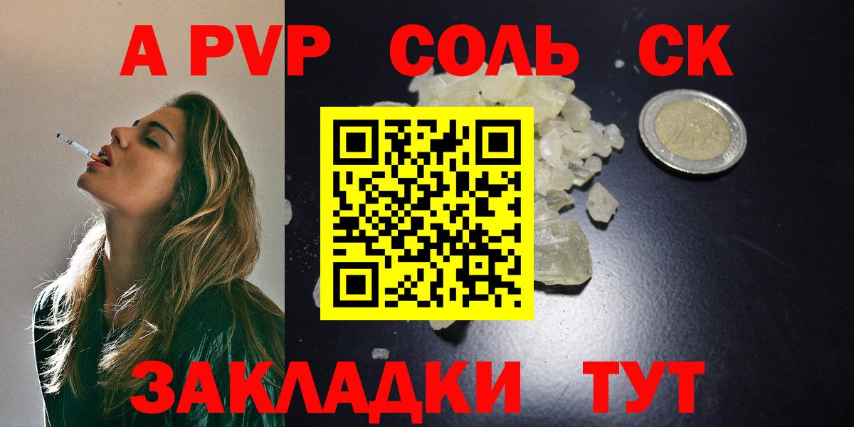 Alpha PVP Соль Карачаевск