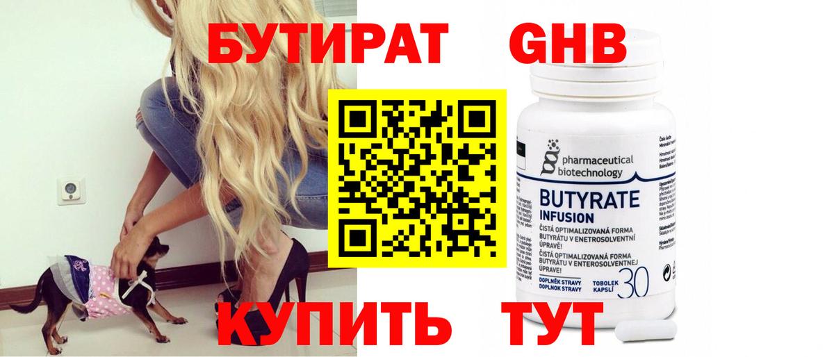 БУТИРАТ Butirat  Вход с VPN  Карачаевск 