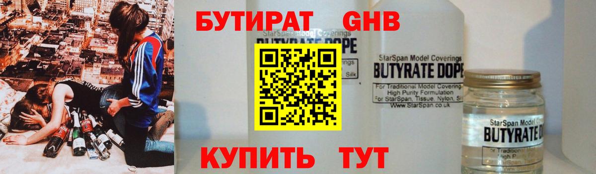 Бутират оксибутират Карачаевск