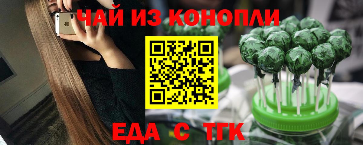 Карачаевск  Еда ТГК конопля  Вход с VPN 