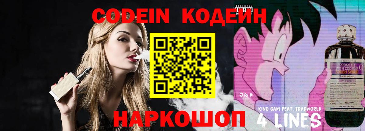 Кодеин Purple Drank Карачаевск