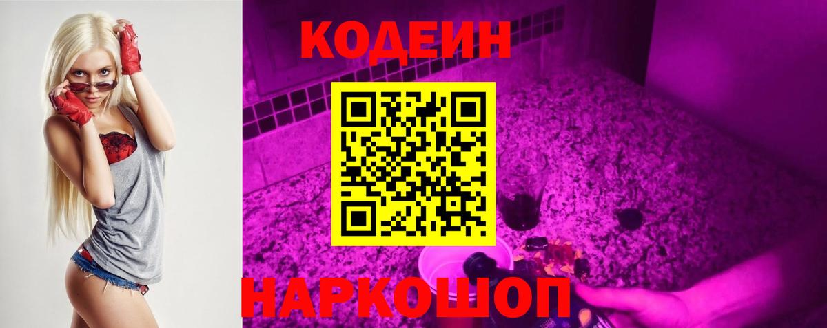 Codein напиток Lean (лин)  Вход с VPN  Карачаевск 