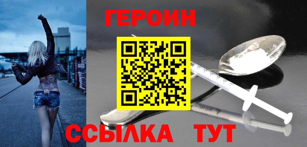 Героин хмурый Карачаевск