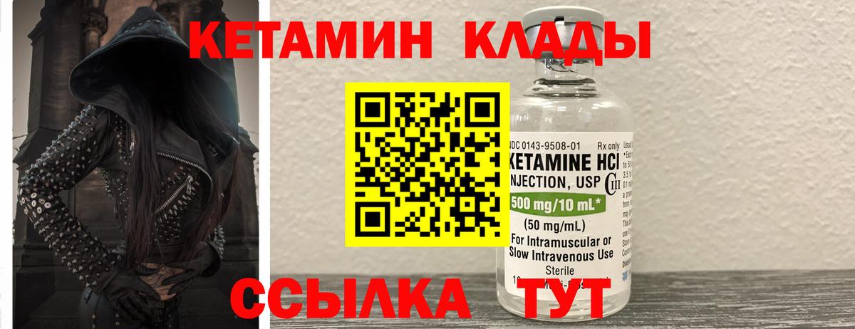 Кетамин VHQ Карачаевск