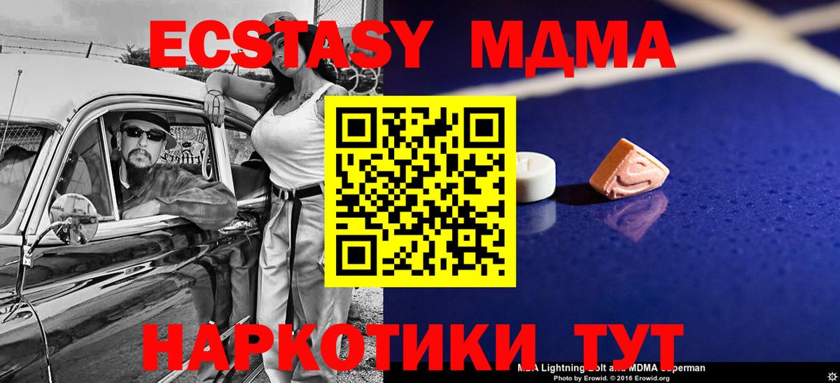 МДМА кристаллы  Вход с VPN  Карачаевск  МДМА  МДМА Molly 
