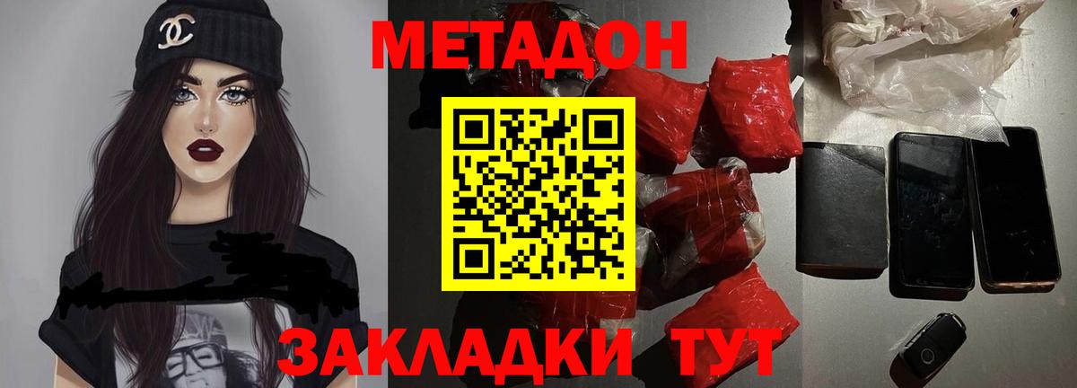 МЕТАДОН кристалл Карачаевск